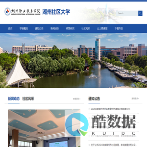 湖州职业技术学院-湖州社区大学