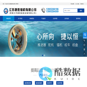 江苏捷胜锚机有限公司-船用推进器_锚机_船用锚机