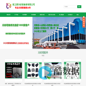 冷却塔维修★冷却塔除雾,想省心就选沁阳市塔之源冷却塔维修公司