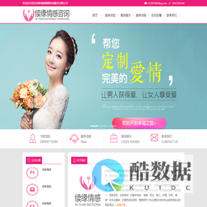 武汉续缘情感婚姻咨询服务有限公司首页,情感挽回、挽回前男友、挽回婚姻