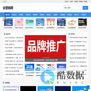 深圳网站推广-深圳品牌整合营销-深圳网络营销推广策划公司-云营销网