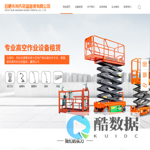 合肥市孙氏吊篮租赁有限公司