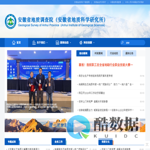 首页 - 安徽省地质调查院（安徽省地质科学研究所）