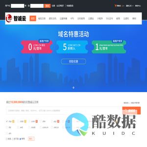 智诚云-专业虚拟主机域名注册服务商!稳定、安全、高速的虚拟主机！域名注册虚拟主机租用