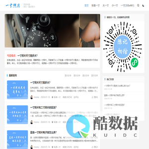 一寸照片-一寸照片电子版怎么弄_一寸证件照制作生成。