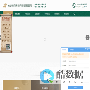 长沙颐而康颈肩腰腿痛医院有限公司_中医专科医院_省市医保定点医院