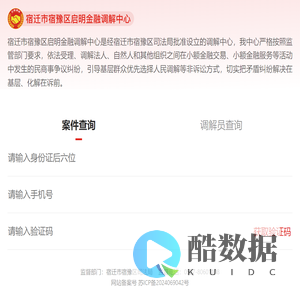 启明金融调解中心