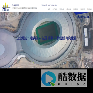 深圳市三鑫膜结构有限公司