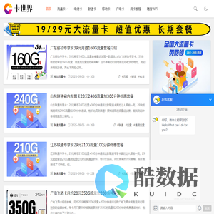 卡世界 - 好用的手机流量卡_超大流量随身WiFi推荐