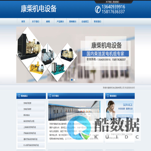 珠海市康柴机电设备有限公司