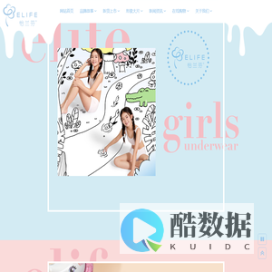 怡兰芬少女内衣网|少女内衣加盟|健康少女内衣|少女内衣专卖|青春期少女内衣|少男少女内衣|环保少女内衣- 汕头市汇海纺织科技有限公司