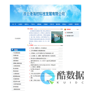 连云港海控科技发展有限公司