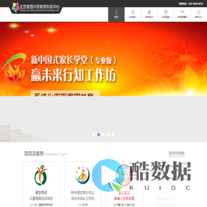 北京家园共育教育科技中心|睿智情商|《新中国式家长学堂》全国家长教育指导师培训|《新中国式家长学堂—不教的教育概论》讲座| “赢在教育-卓越人生”特训营|“赢在教育-幸福家庭”特训营