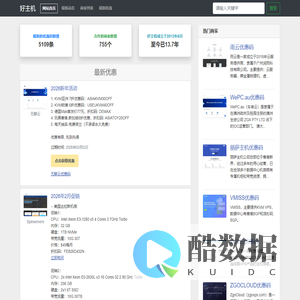 好主机 - 国内外虚拟主机优惠券/VPS优惠码/云主机代金券/域名优惠券/独立服务器最新优惠 - 我的编程技术