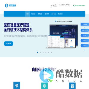湖南医沃信息技术有限公司官方网站