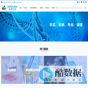 英沐生物科技(上海）有限公司/一站式抗体服务平台/