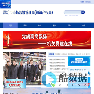 潍坊市市场监督管理局（知识产权局）