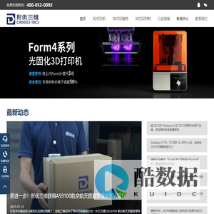 3d打印机_3d打印_工业级3d打印机_光固化3d打印机_进口3d打印机_广州形优科技有限公司|形优三维