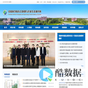 中国科学院东北地理与农业生态研究所