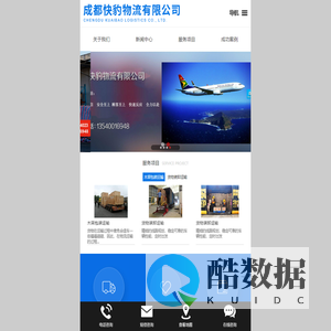 成都快豹物流有限公司