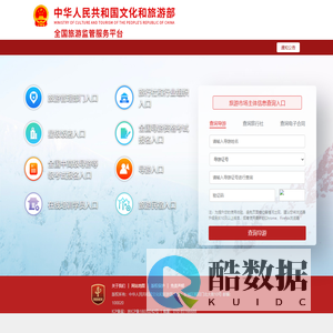 全国旅游监管服务平台