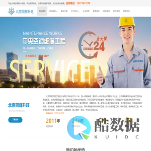 北京中央空调维修|央空调保养|中央空调清洗|冷水机组空调保养|机房精密空调保养维修 – 北京同辉升旺工程技术有限公司(13371617270)