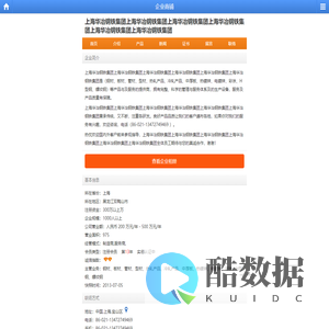 上海华冶钢铁集团上海华冶钢铁集团上海华冶钢铁集团上海华冶钢铁集团上海华冶钢铁集团上海华冶钢铁集团--E路网商铺
