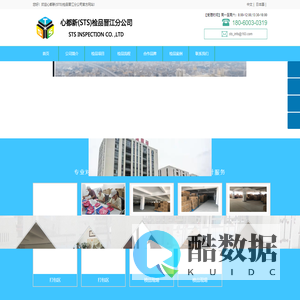 心都新(STS)检品晋江分公司