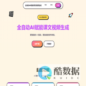 全自动AI赋能课文视频生成 - 智能视频创作工具
