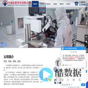 恒温无尘车间,净化洁净工程室,恒温房间 - 宁波辰星净化工程有限公司