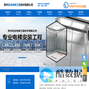 贵州安全电梯工程技术有限公司