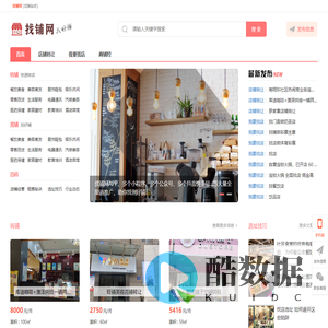 商铺转让|门面转让|店铺出租|店铺出售|找店 - 找铺网