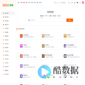 WEB工具箱 - 简单实用的免费在线工具 - WEB在线工具箱