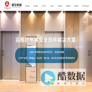 首页-石家庄通安机械有限公司