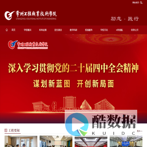 常州工程职业技术学院