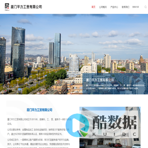 厦门平力工贸有限公司