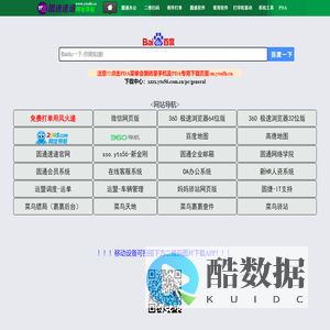 ytodh圆通网址导航