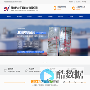 油罐吊篮|球罐吊篮|烟囱吊篮|桥梁吊篮|河南世起工程机械有限公司