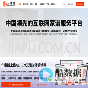 大谱师-极速搭建运营家族平台，高效编修管理数字家谱