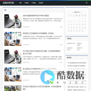 东辰安华学习网-专业分享各种生活知识、常识，和大家一起共勉学习！