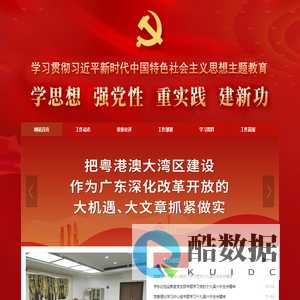 党史学习教育专题网站