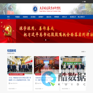 天津铁道职业技术学院