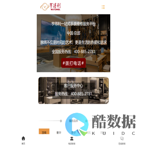 亨得利钟表维修中心-亨得利名表维修服务中心电话地址网点查询