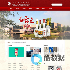 首页-湖北人人大经贸有限公司