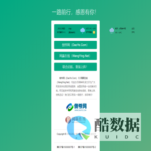 倒爷网&网赢在线,联合启航，重装上阵！