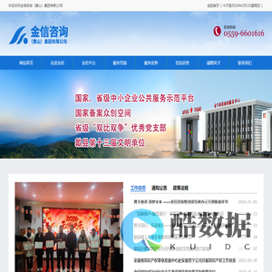 金信咨询（黄山）集团有限公司 - 金信咨询（黄山）集团有限公司
