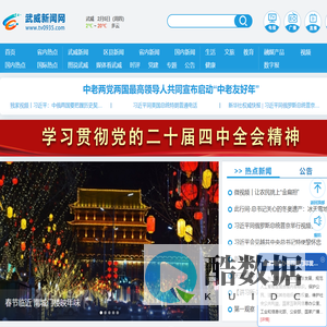 武威新闻网