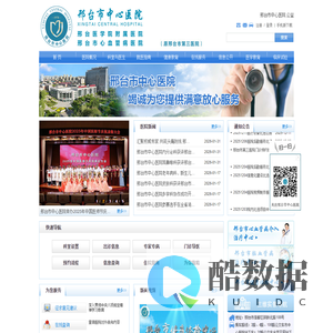 首页-邢台市中心医院