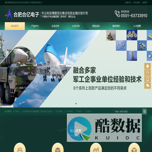 合肥合亿电子科技有限公司