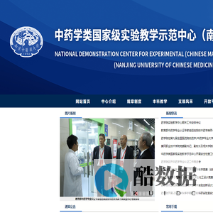 南京中医药大学中药学类国家级实验教学示范中心